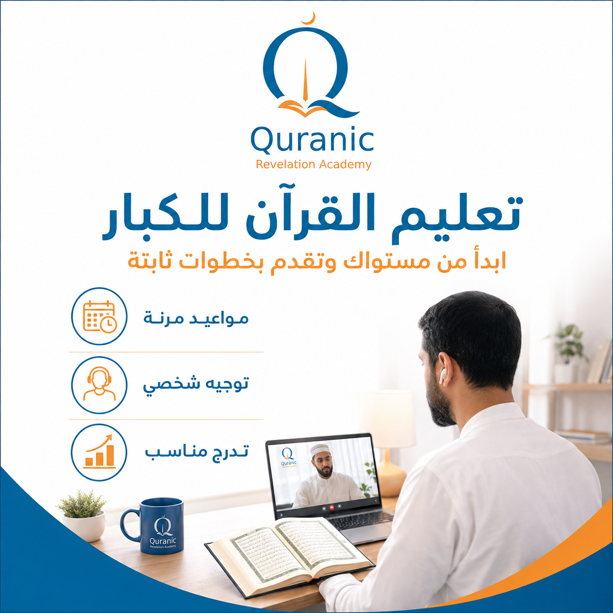 Adult learning Quran in a live online lesson